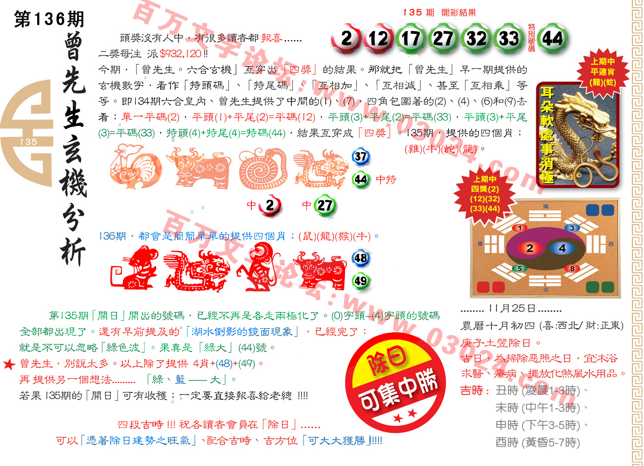 136期：彩民推荐六合皇信箱+貼信(紅字：獨領風騷)