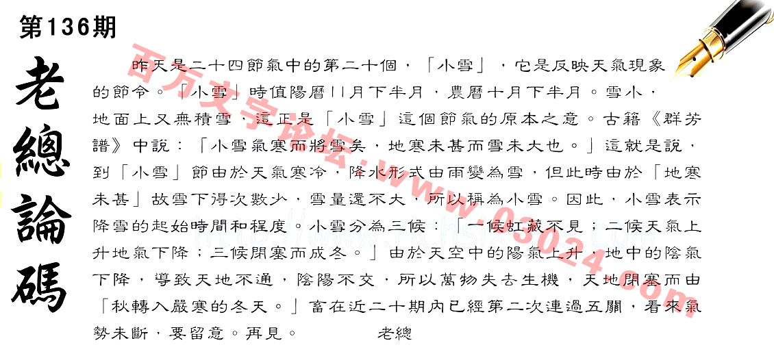 136期：彩民推荐六合皇信箱+貼信(紅字：獨領風騷)