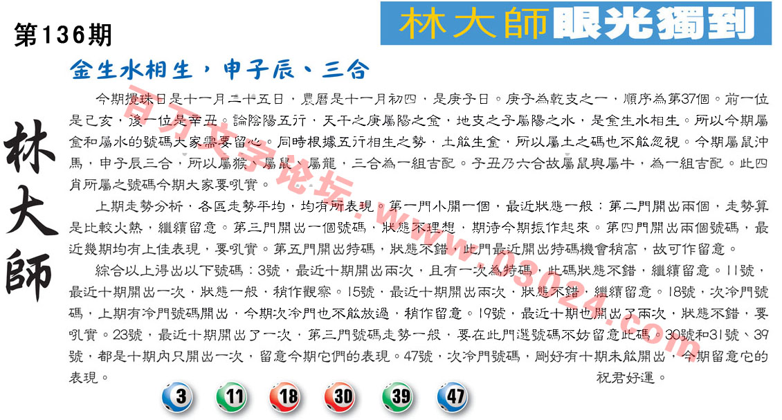136期：彩民推荐六合皇信箱+貼信(紅字：獨領風騷)