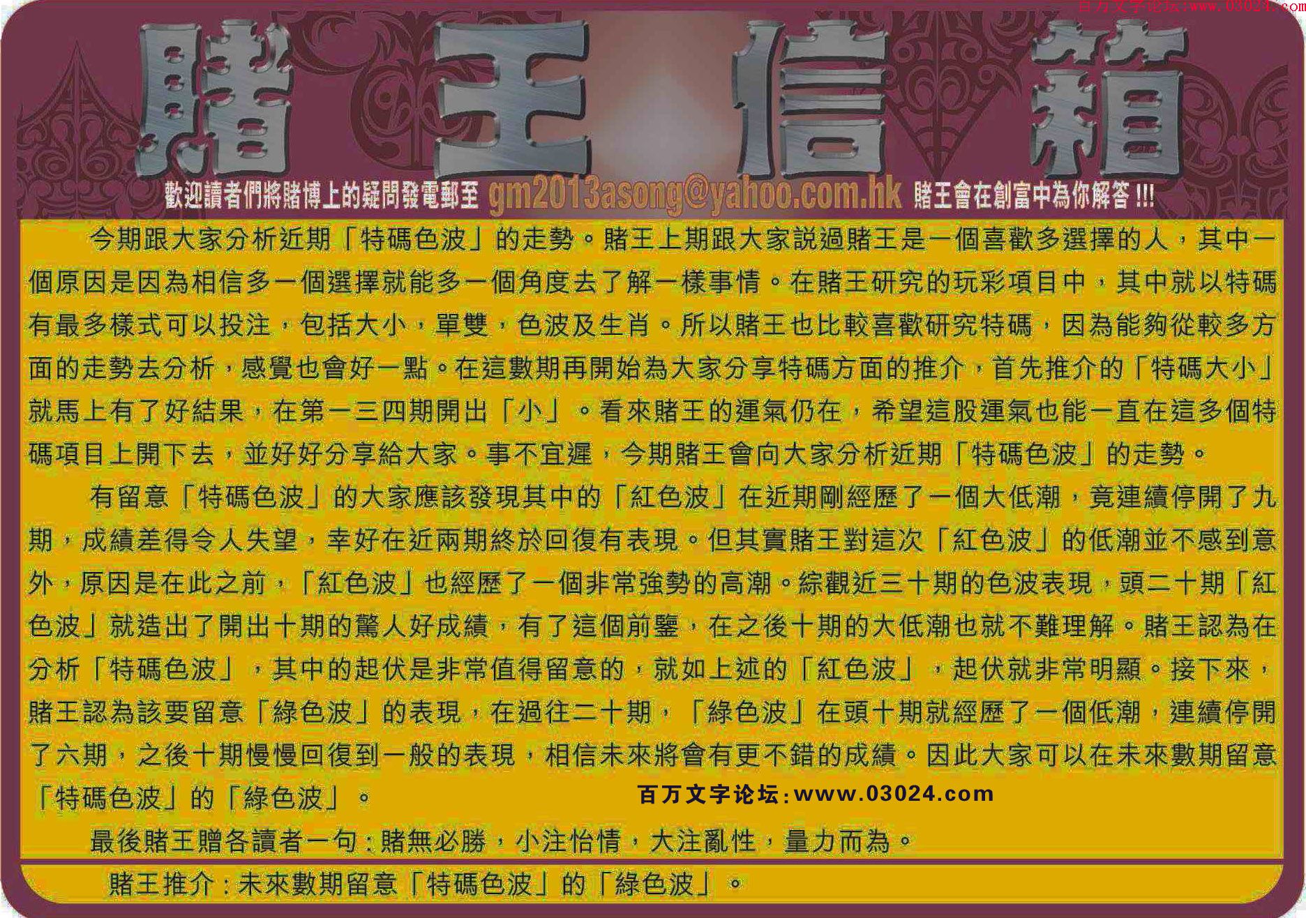 136期：彩民推荐六合皇信箱+貼信(紅字：獨領風騷)