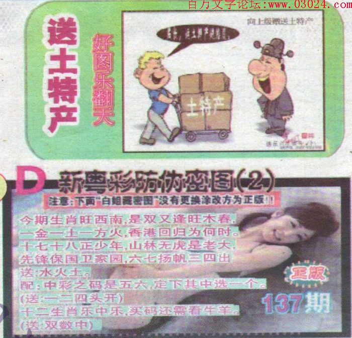 137期：玄机图/悟入其图/七星图/好图乐翻天/藏宝图/八仙过海/发财玄机图/跑狗图/蛇蛋图/彩民提供