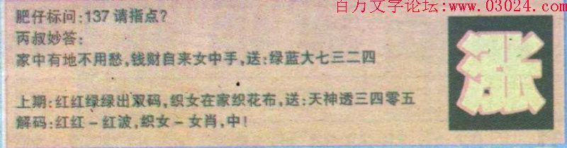137期：玄机图/悟入其图/七星图/好图乐翻天/藏宝图/八仙过海/发财玄机图/跑狗图/蛇蛋图/彩民提供