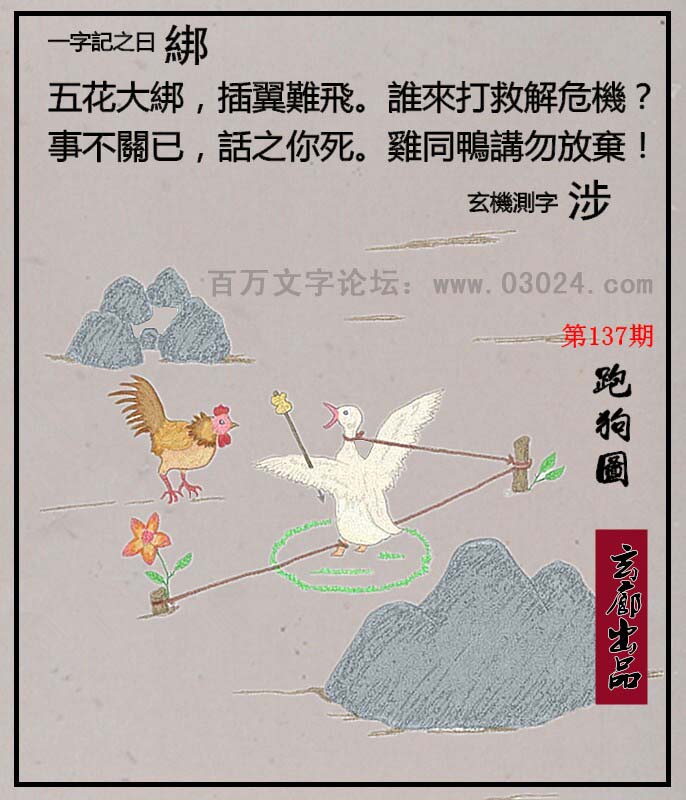 137期：玄机图/悟入其图/七星图/好图乐翻天/藏宝图/八仙过海/发财玄机图/跑狗图/蛇蛋图/彩民提供