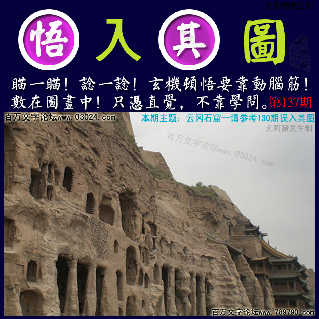 137期：玄机图/悟入其图/七星图/好图乐翻天/藏宝图/八仙过海/发财玄机图/跑狗图/蛇蛋图/彩民提供