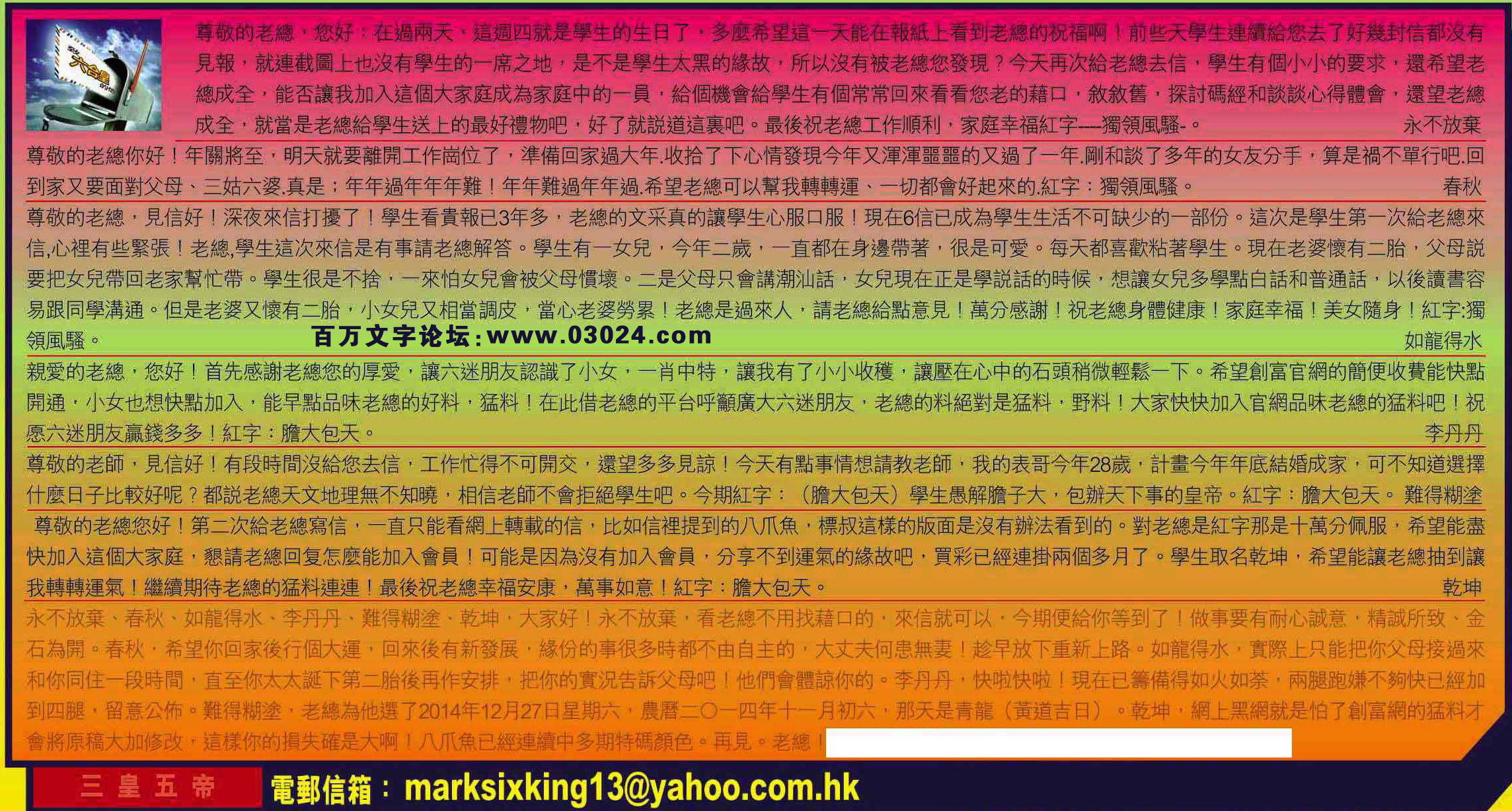 138期：彩民推荐六合皇信箱+貼信(紅字：三皇五帝)