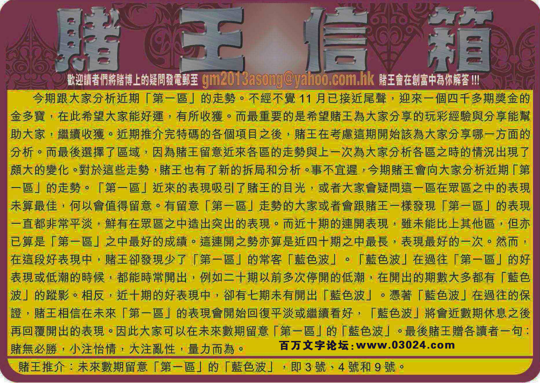 138期：彩民推荐六合皇信箱+貼信(紅字：三皇五帝)