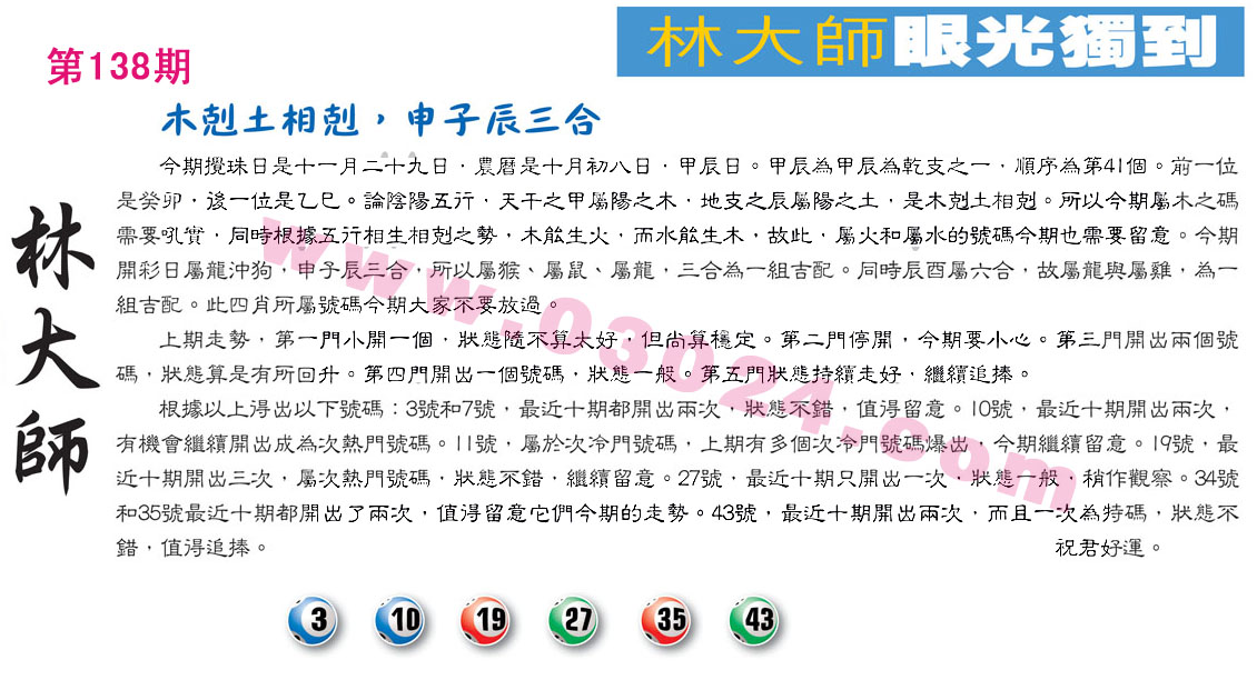 138期：彩民推荐六合皇信箱+貼信(紅字：三皇五帝)