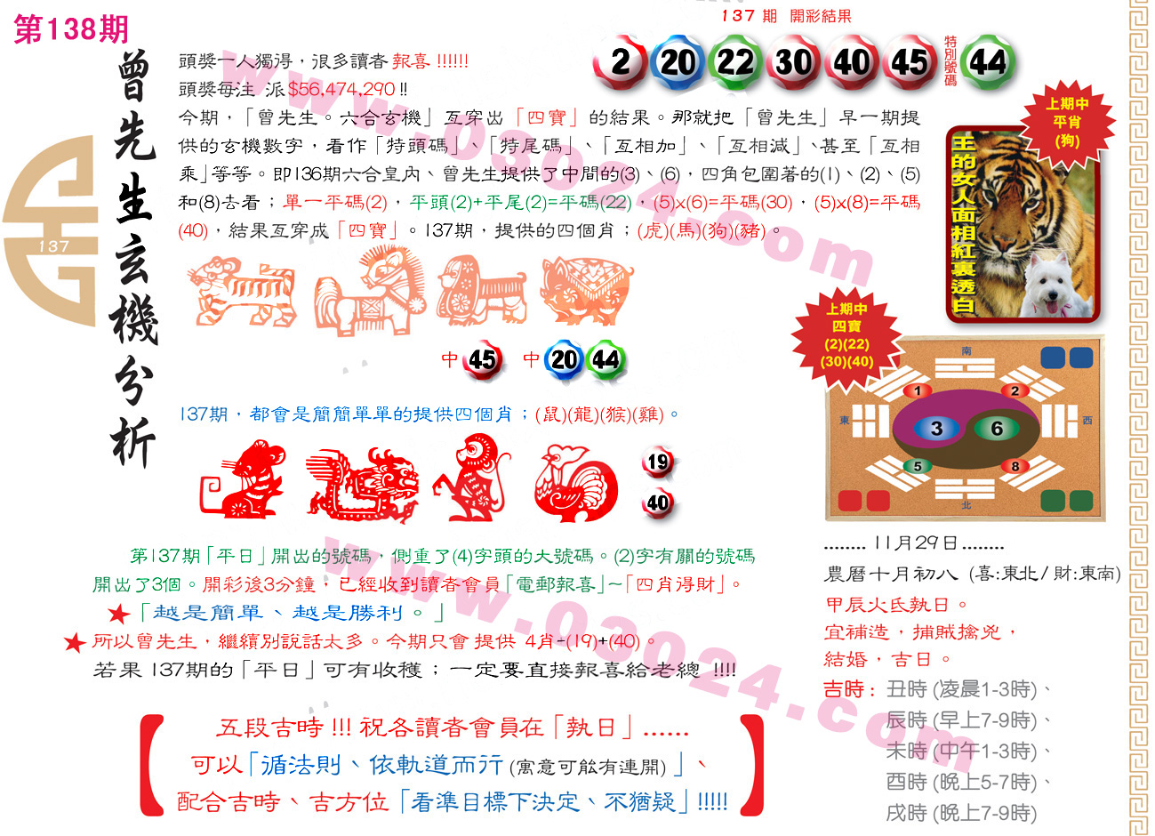 138期：彩民推荐六合皇信箱+貼信(紅字：三皇五帝)