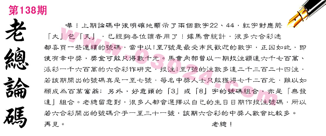 138期：彩民推荐六合皇信箱+貼信(紅字：三皇五帝)