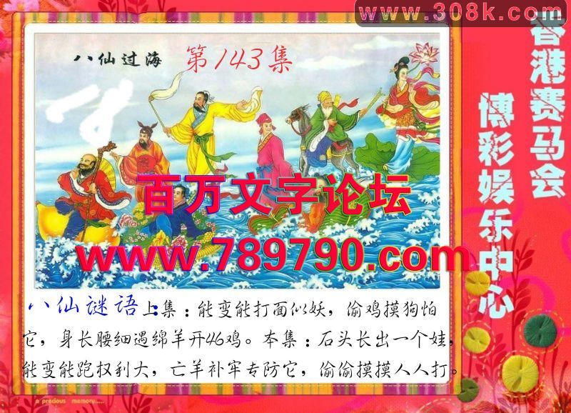 143期八仙过海：石头长出一个娃，能变能跑权利大，亡羊补牢专防它，偷偷摸摸人人打。