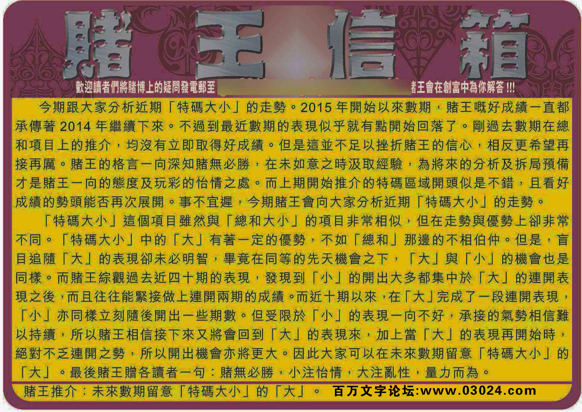005期：彩民推荐六合皇信箱+貼信(紅字：生兒育女)