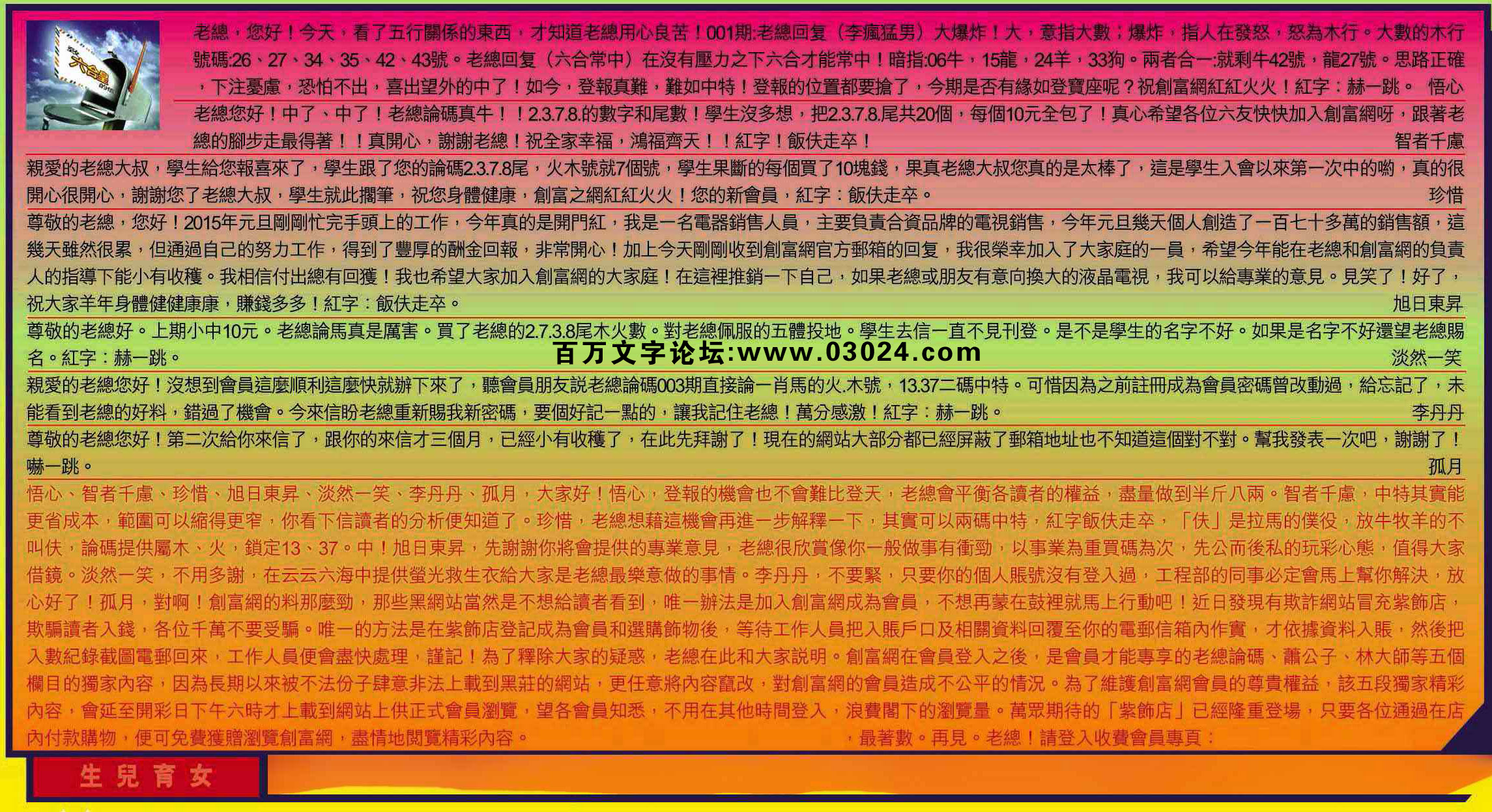 005期：彩民推荐六合皇信箱+貼信(紅字：生兒育女)