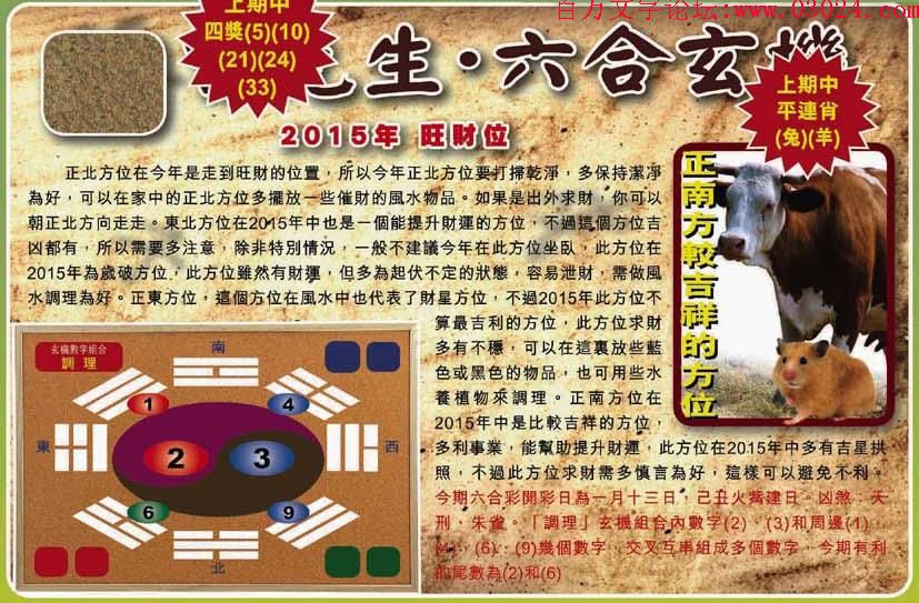 005期：彩民推荐六合皇信箱+貼信(紅字：生兒育女)