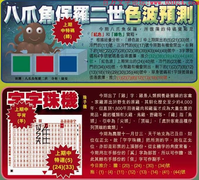 005期：彩民推荐六合皇信箱+貼信(紅字：生兒育女)
