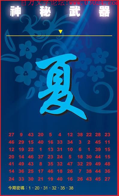 005期：彩民推荐六合皇信箱+貼信(紅字：生兒育女)