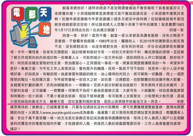 005期：彩民推荐六合皇信箱+貼信(紅字：生兒育女)
