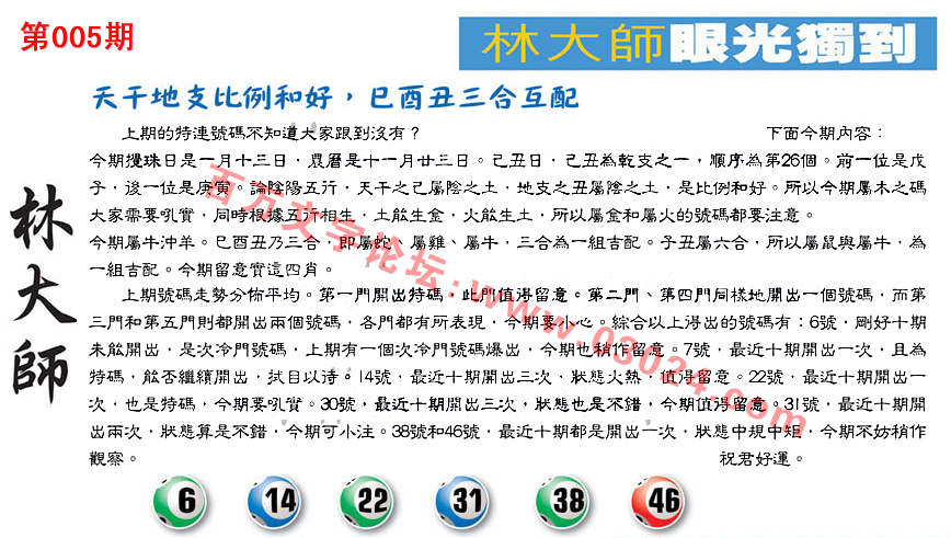 005期：彩民推荐六合皇信箱+貼信(紅字：生兒育女)