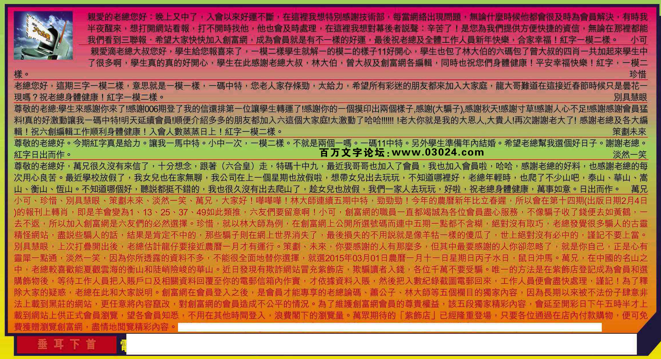 009期：彩民推荐六合皇信箱+貼信(紅字：垂耳下首)