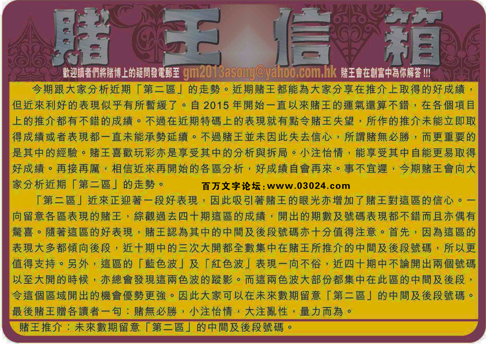 009期：彩民推荐六合皇信箱+貼信(紅字：垂耳下首)