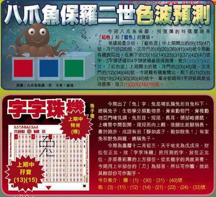 009期：彩民推荐六合皇信箱+貼信(紅字：垂耳下首)