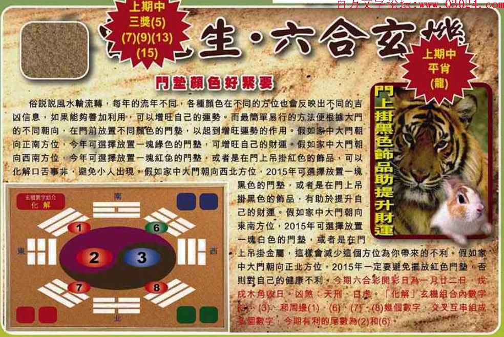 009期：彩民推荐六合皇信箱+貼信(紅字：垂耳下首)