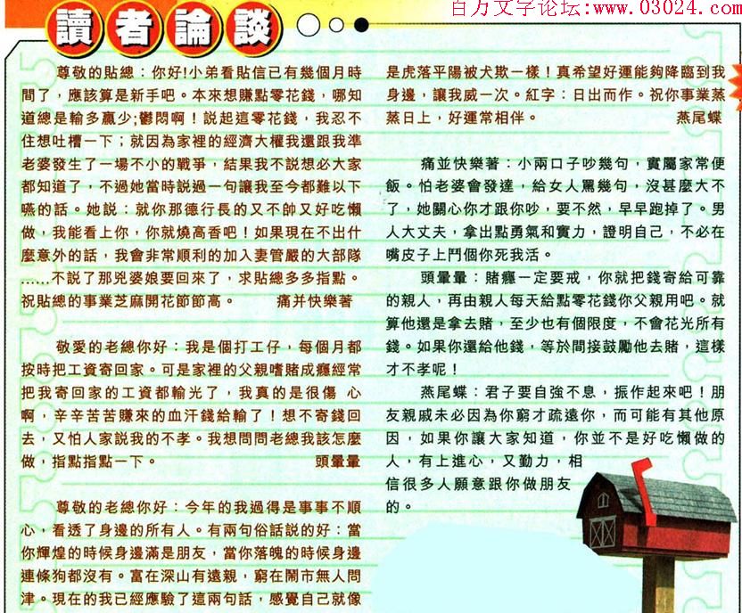 011期：彩民推荐六合皇信箱+貼信(紅字：灰頭土臉)