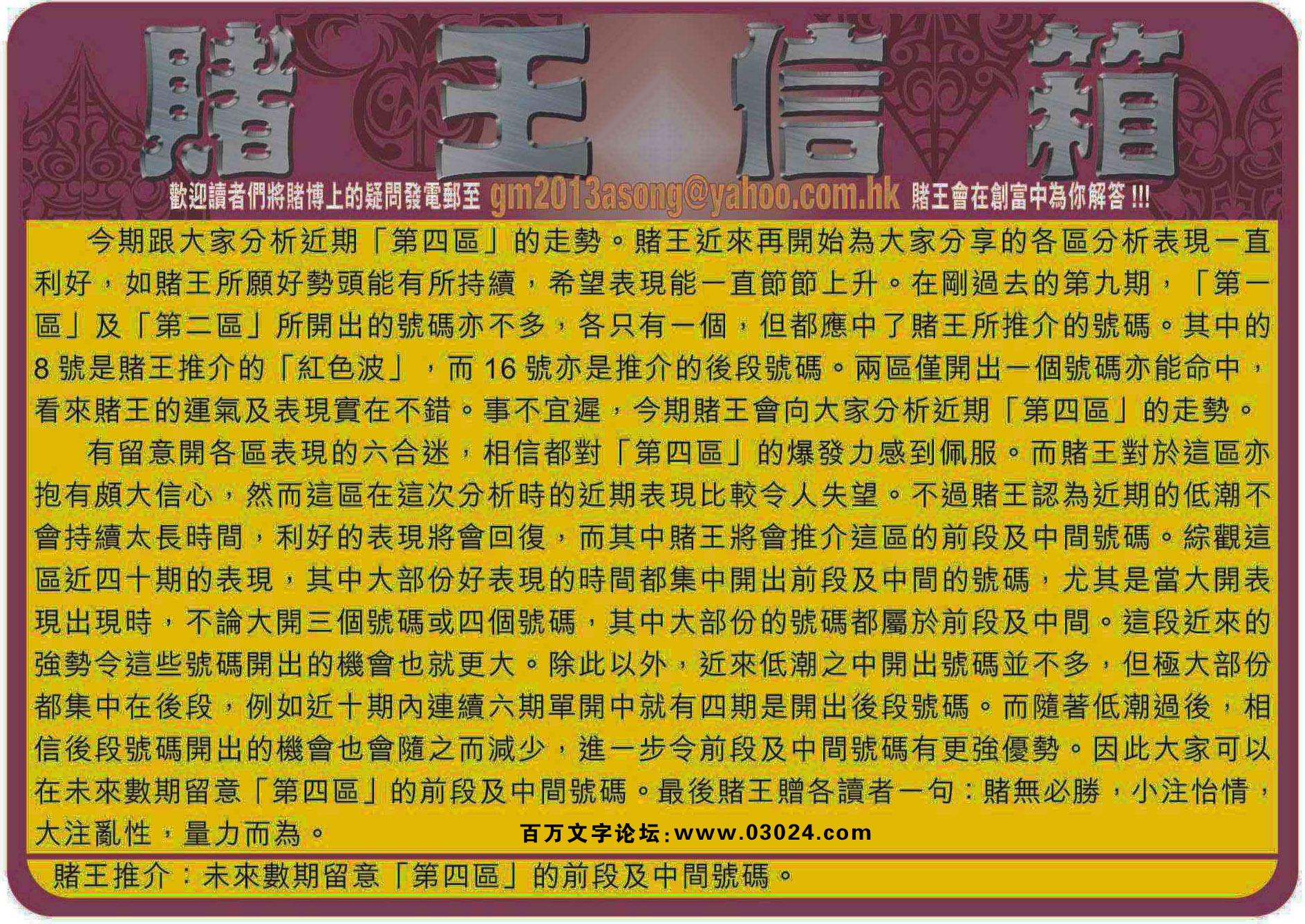 011期：彩民推荐六合皇信箱+貼信(紅字：灰頭土臉)