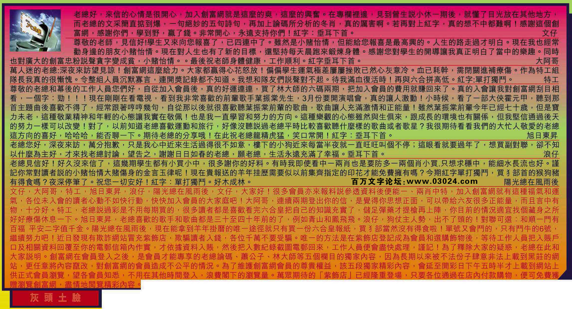 011期：彩民推荐六合皇信箱+貼信(紅字：灰頭土臉)