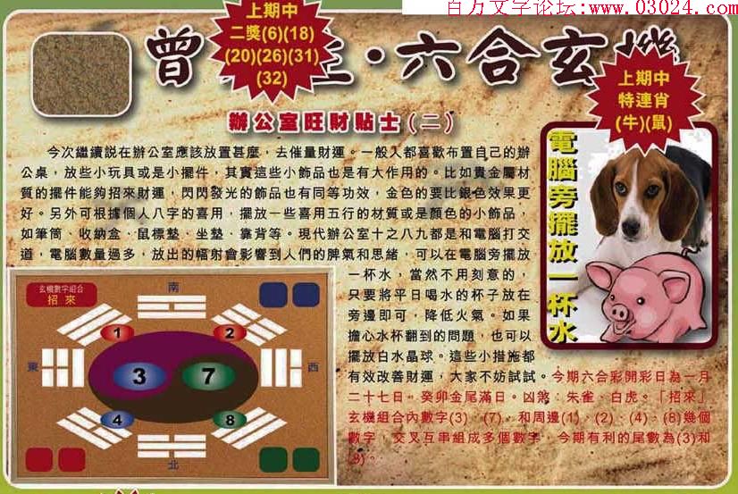 011期：彩民推荐六合皇信箱+貼信(紅字：灰頭土臉)