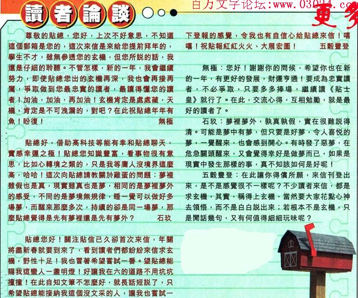 013期：彩民推荐六合皇信箱+貼信(紅字：蠅頭小利)