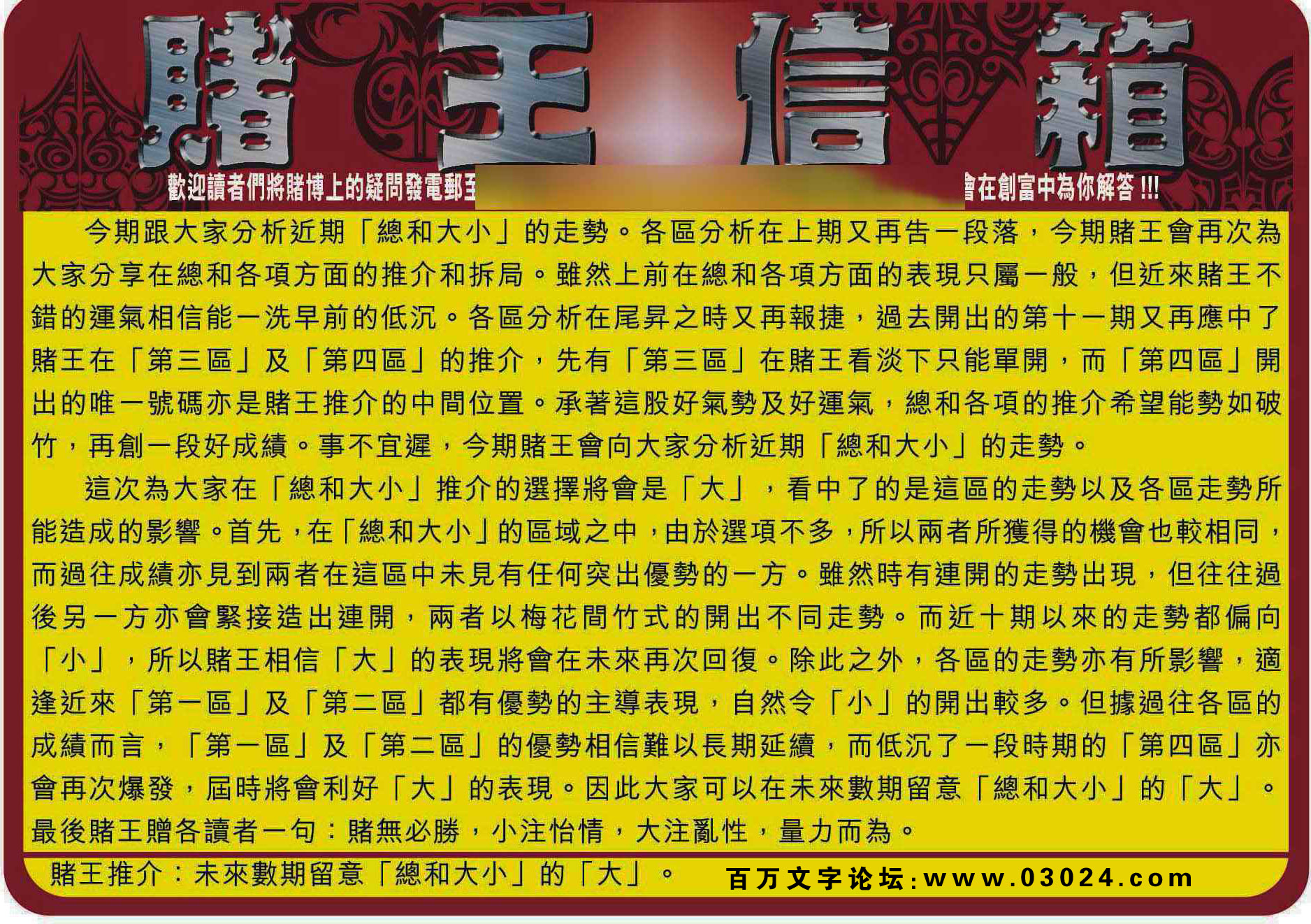 013期：彩民推荐六合皇信箱+貼信(紅字：蠅頭小利)