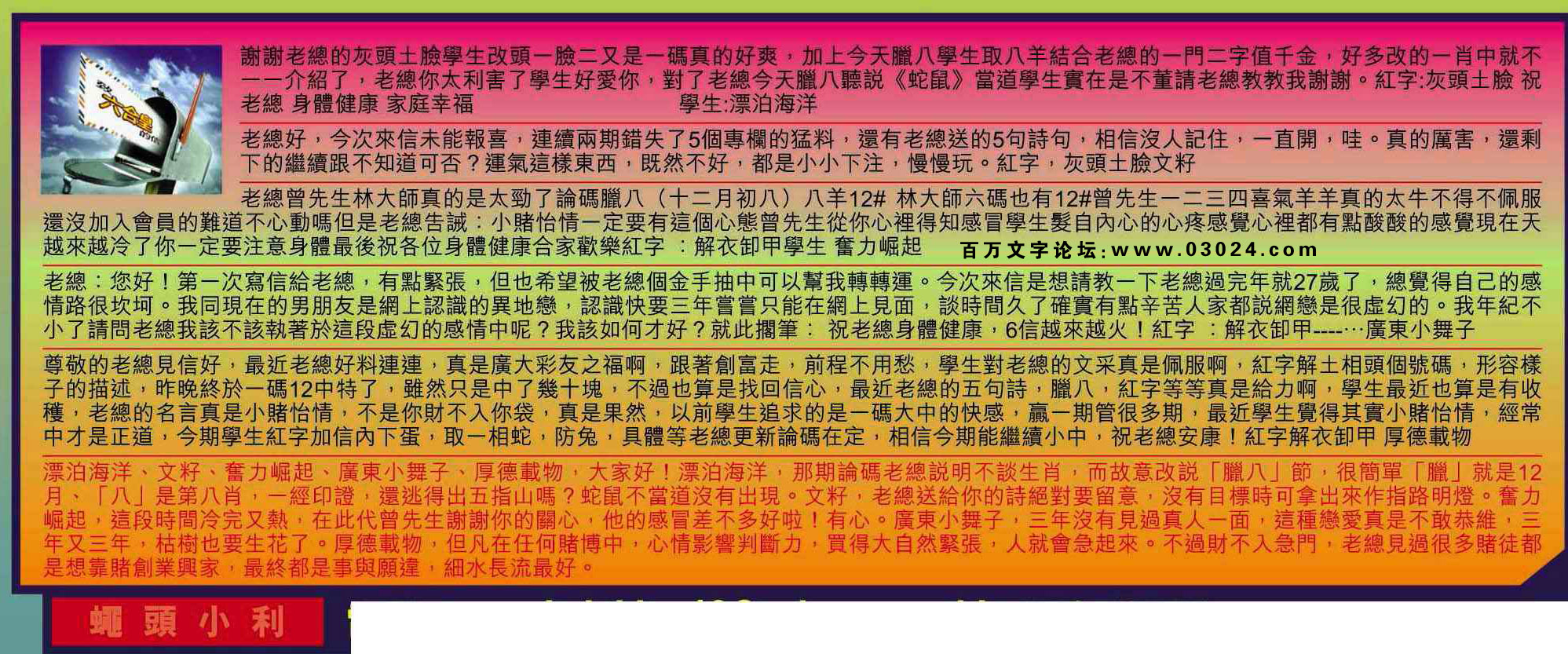 013期：彩民推荐六合皇信箱+貼信(紅字：蠅頭小利)