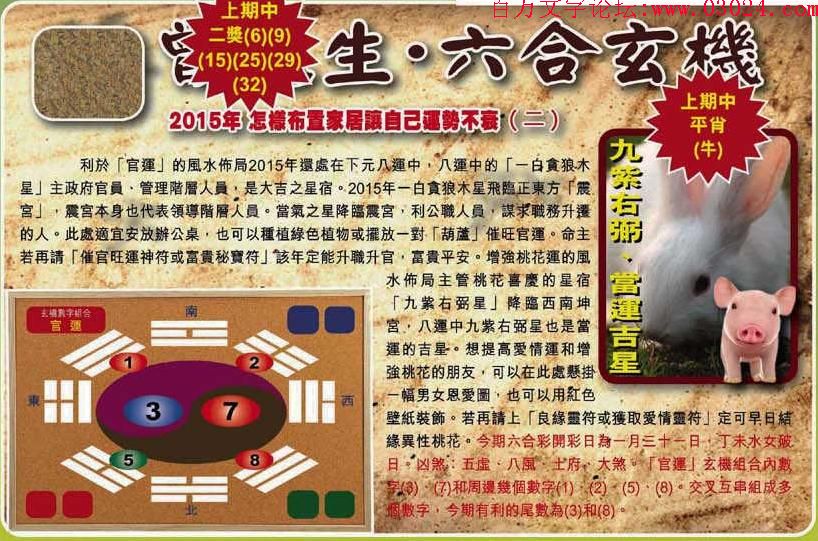 013期：彩民推荐六合皇信箱+貼信(紅字：蠅頭小利)