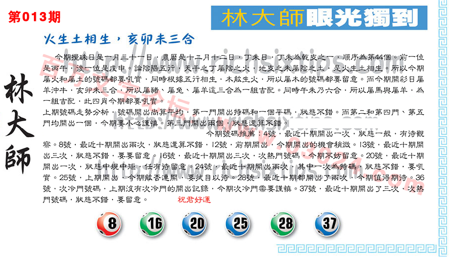 013期：彩民推荐六合皇信箱+貼信(紅字：蠅頭小利)