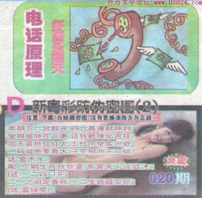 020期：玄机图/百家姓/七星图/好图乐翻天/藏宝图/八仙过海/发财玄机图/跑狗图/蛇蛋图/彩民提供