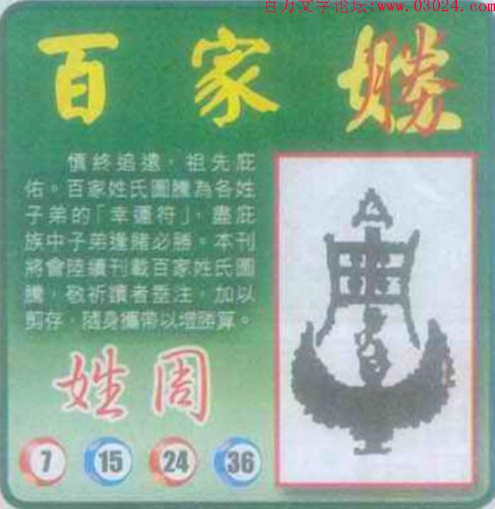 020期：玄机图/百家姓/七星图/好图乐翻天/藏宝图/八仙过海/发财玄机图/跑狗图/蛇蛋图/彩民提供