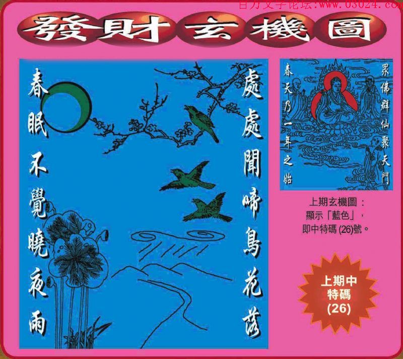 020期：玄机图/百家姓/七星图/好图乐翻天/藏宝图/八仙过海/发财玄机图/跑狗图/蛇蛋图/彩民提供