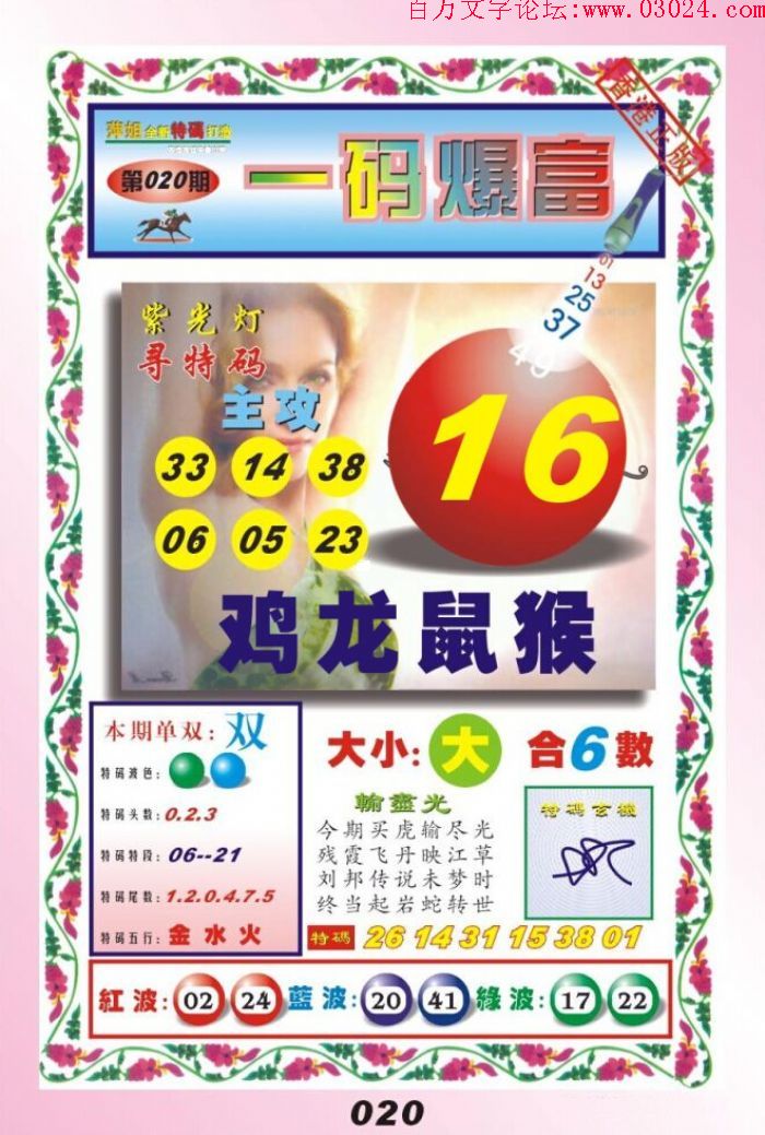 020期：玄机图/百家姓/七星图/好图乐翻天/藏宝图/八仙过海/发财玄机图/跑狗图/蛇蛋图/彩民提供