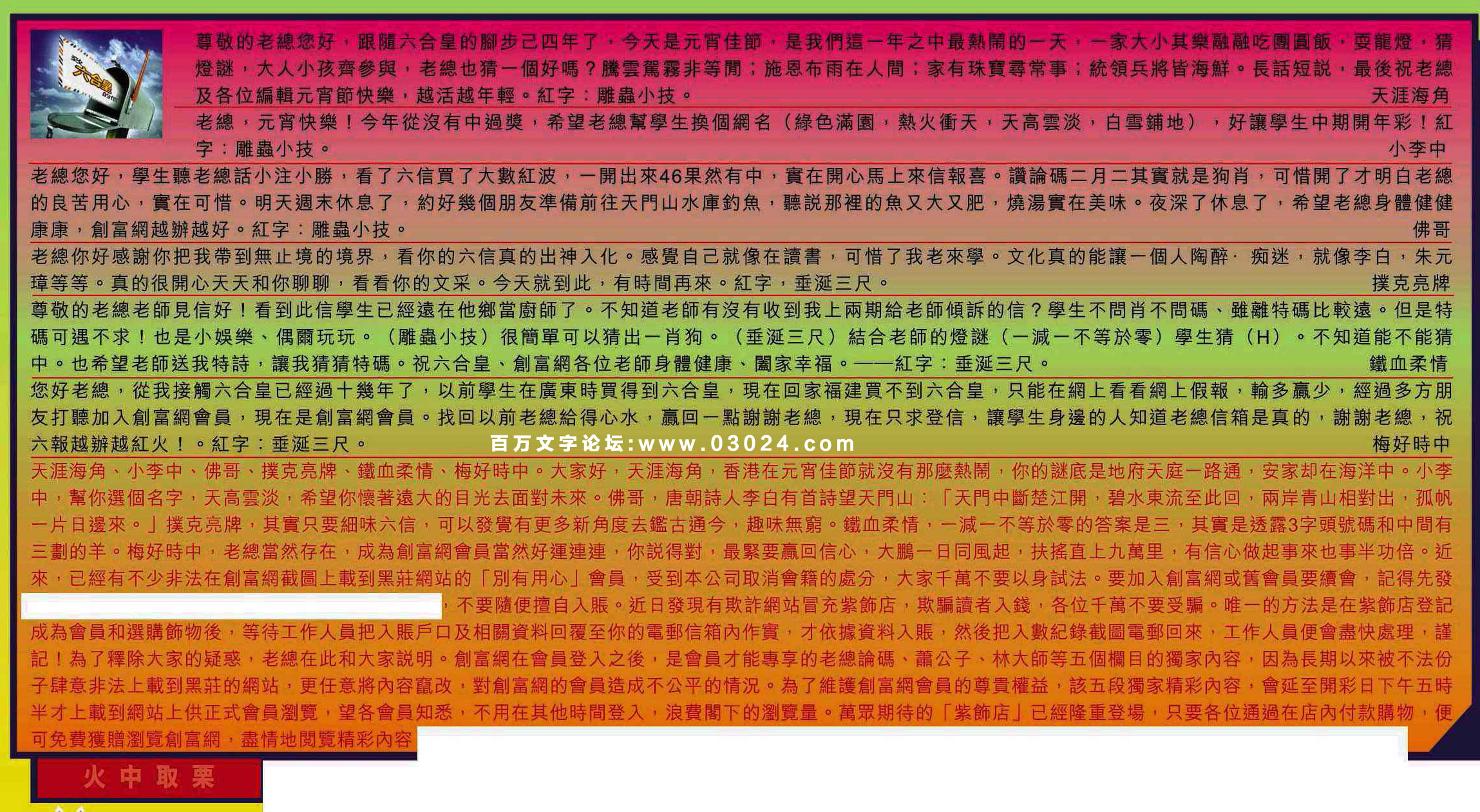 028期：彩民推荐六合皇信箱+貼信(紅字：火中取栗)