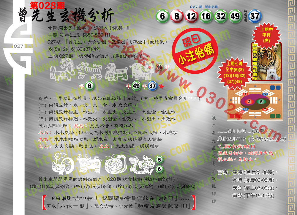 028期：彩民推荐六合皇信箱+貼信(紅字：火中取栗)