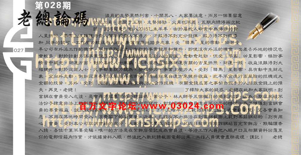 028期：彩民推荐六合皇信箱+貼信(紅字：火中取栗)