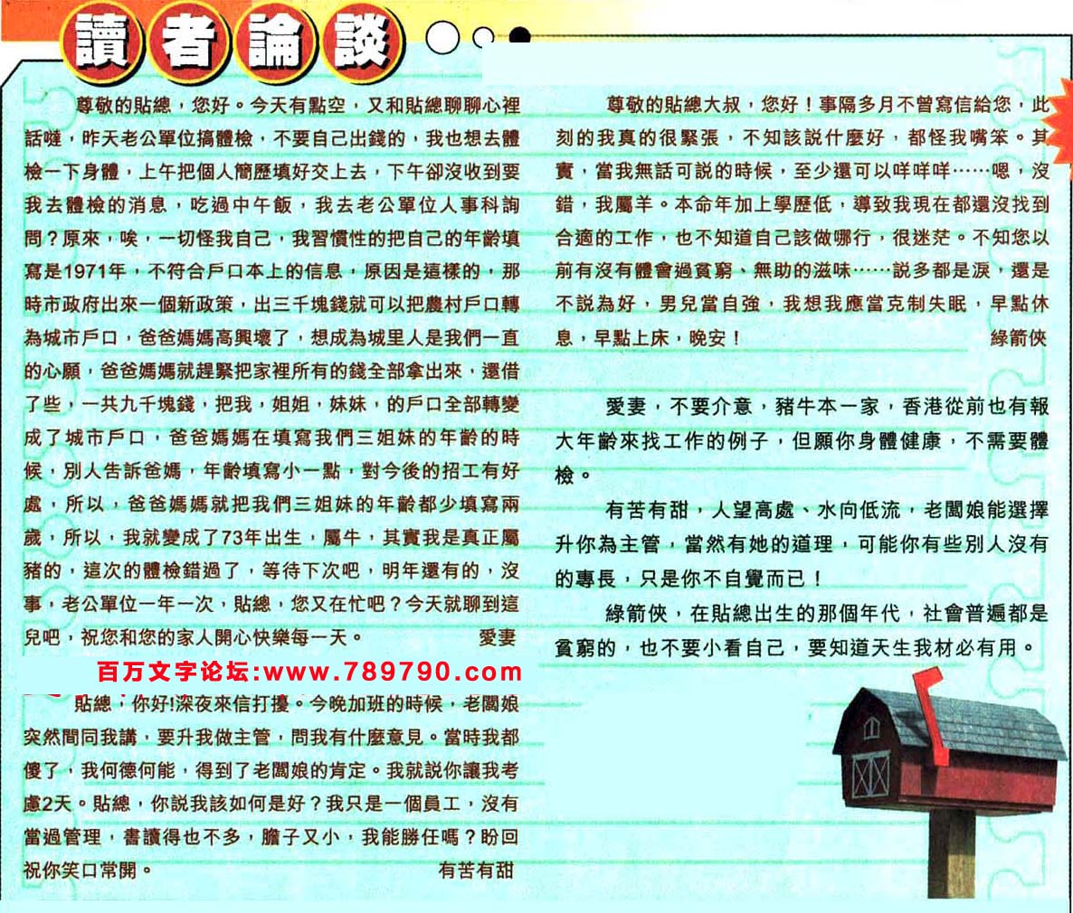 032期：彩民推荐六合皇信箱+貼信(紅字：小姑獨處)