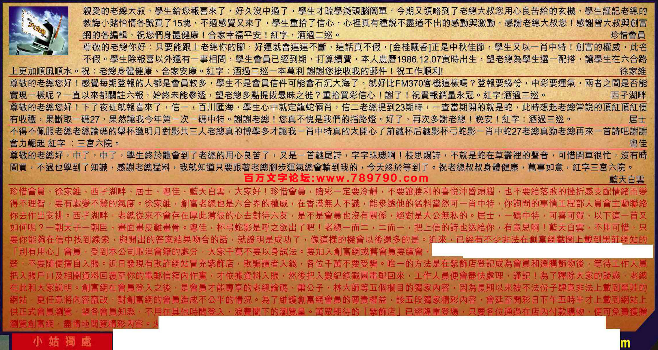 032期：彩民推荐六合皇信箱+貼信(紅字：小姑獨處)