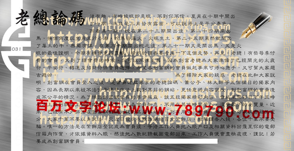 032期：彩民推荐六合皇信箱+貼信(紅字：小姑獨處)