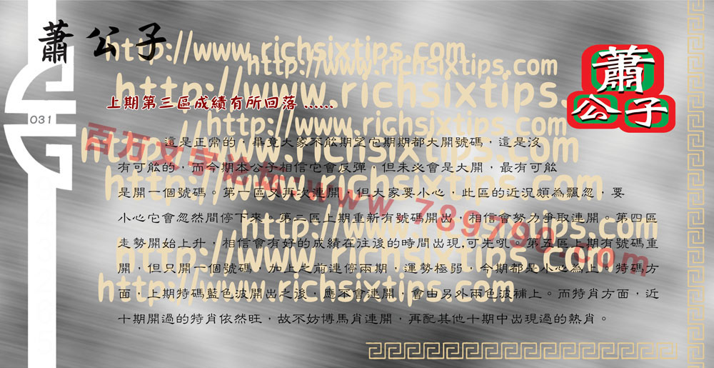 032期：彩民推荐六合皇信箱+貼信(紅字：小姑獨處)