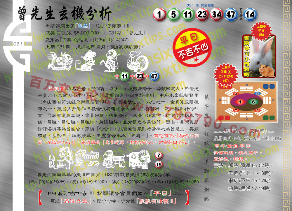 032期：彩民推荐六合皇信箱+貼信(紅字：小姑獨處)