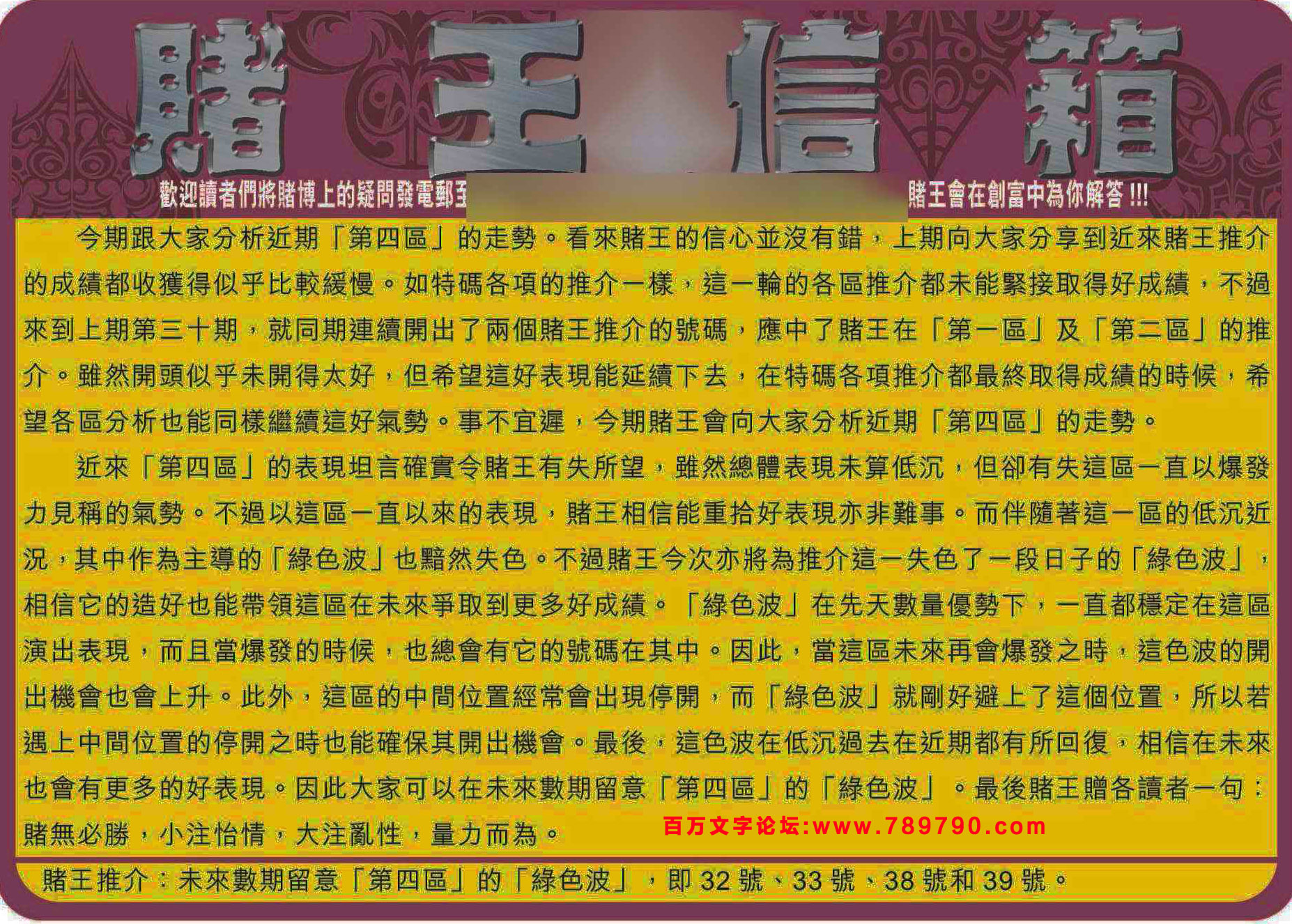 033期：彩民推荐六合皇信箱+貼信(紅字：寸土必爭)