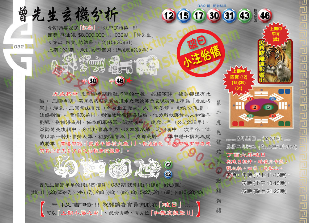 033期：彩民推荐六合皇信箱+貼信(紅字：寸土必爭)