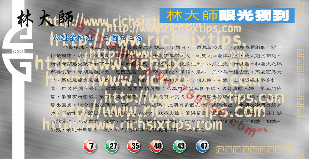033期：彩民推荐六合皇信箱+貼信(紅字：寸土必爭)