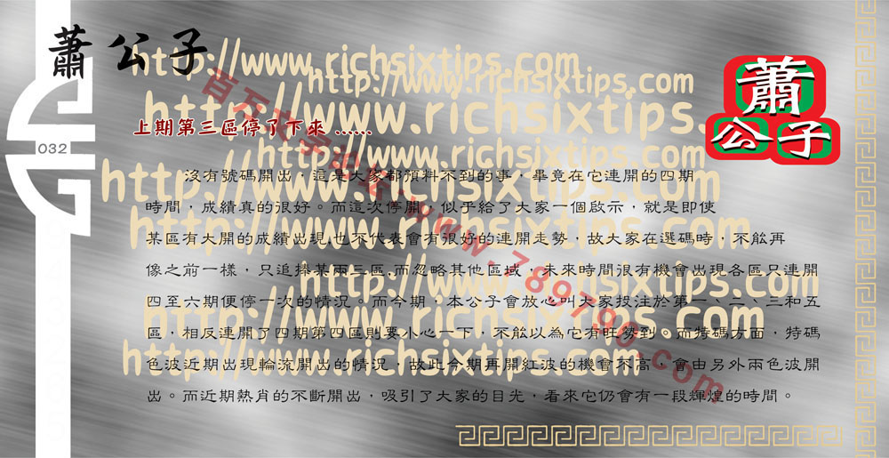 033期：彩民推荐六合皇信箱+貼信(紅字：寸土必爭)